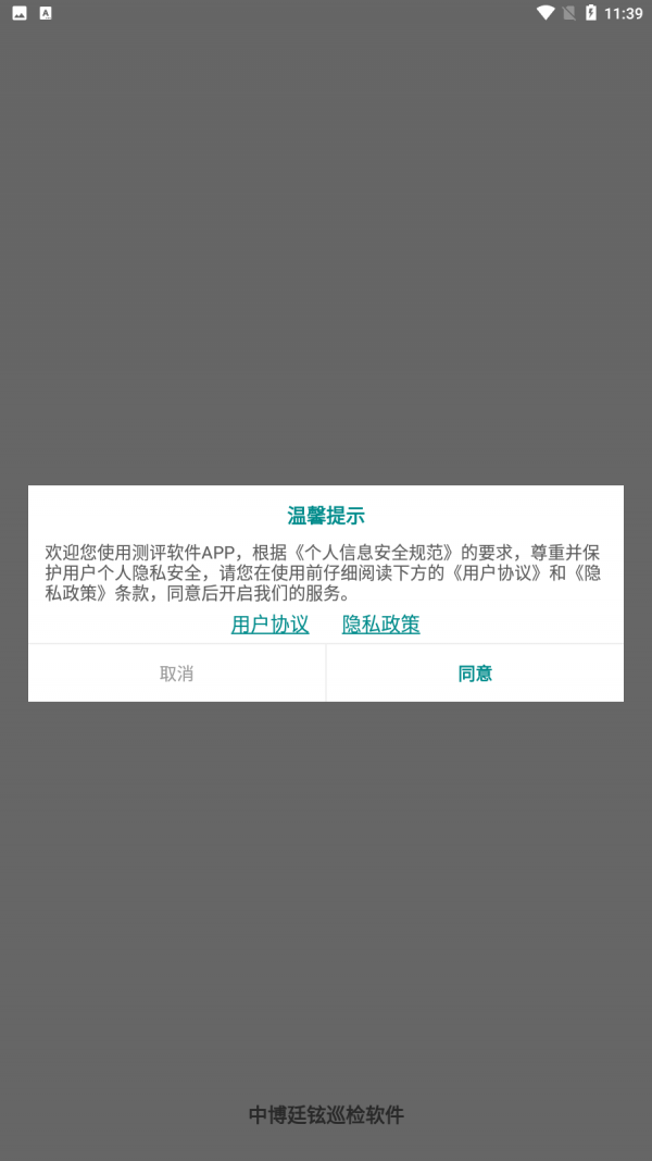 中博廷铉巡检