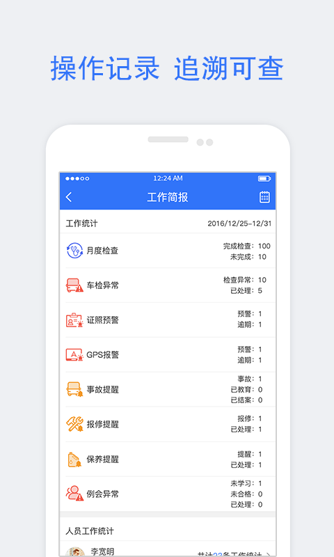 巴士之家企业管理端
