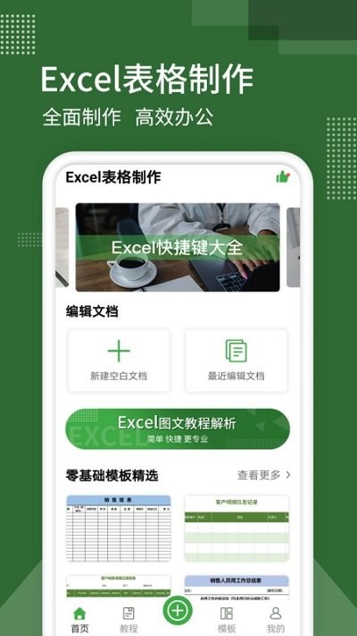 手机版excel电子表格app