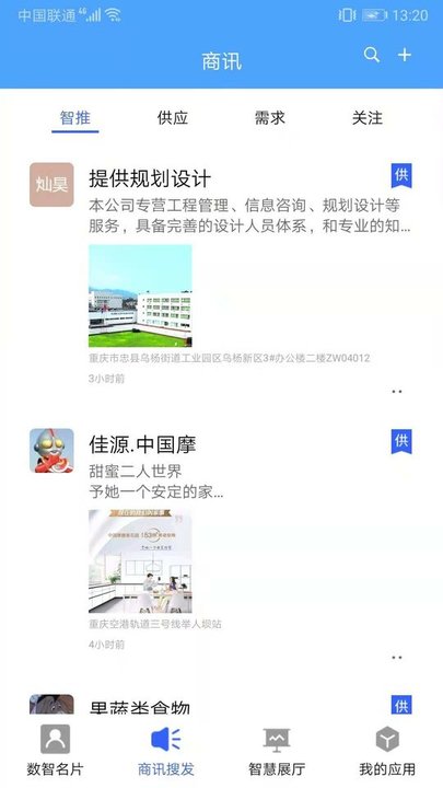 数智商务app