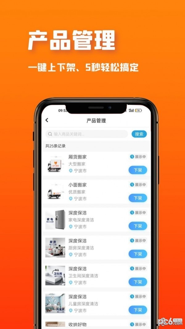 溪牛到家企业版