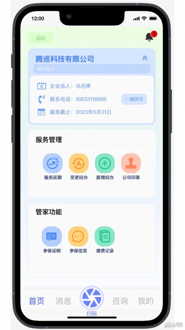 丁香管家