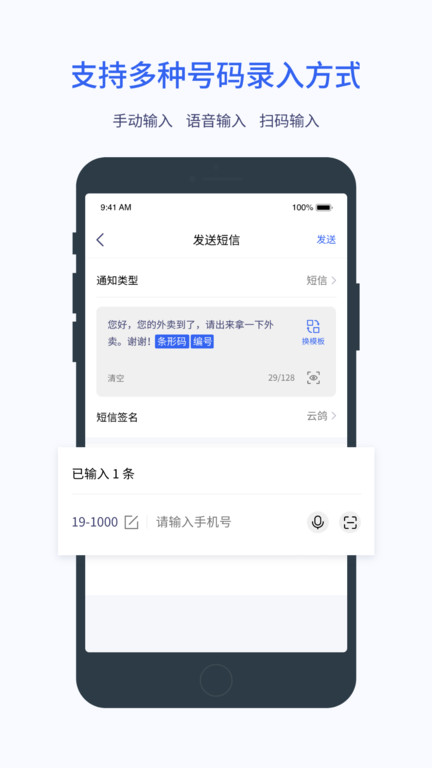 云鸽快递app