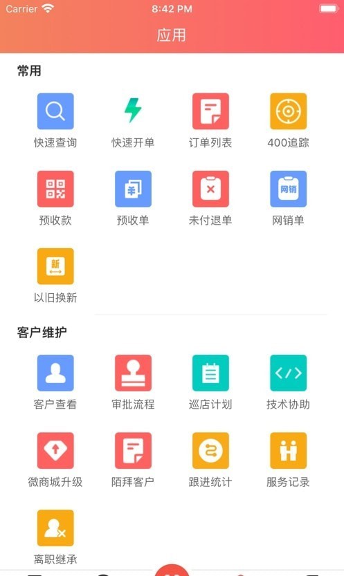 衣科销售助手