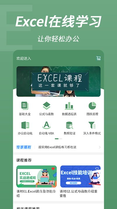 excel表格文件编辑客户端