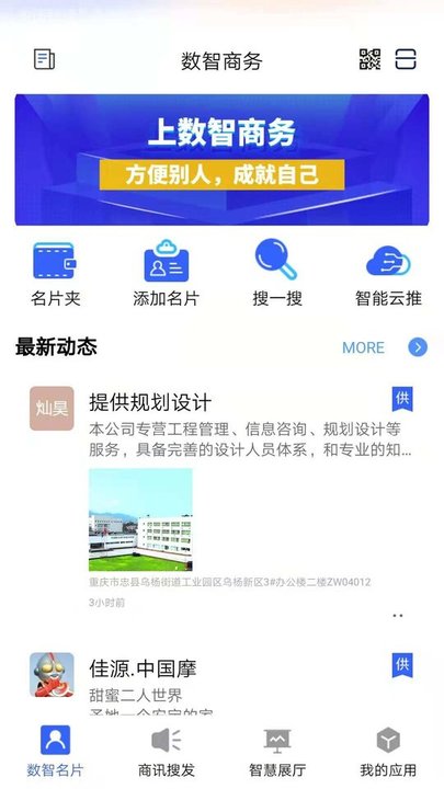 数智商务办公平台