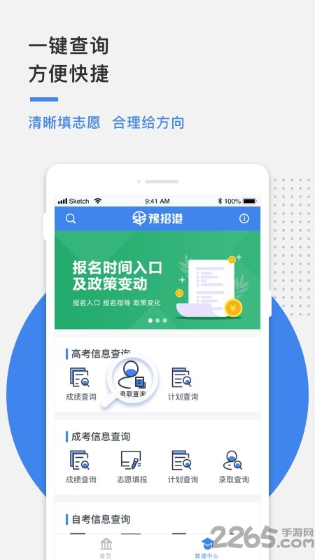 河南招生考试信息港app