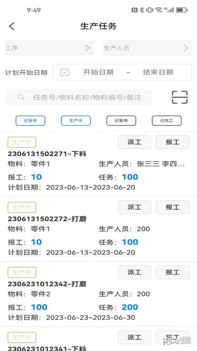 生产计件管理