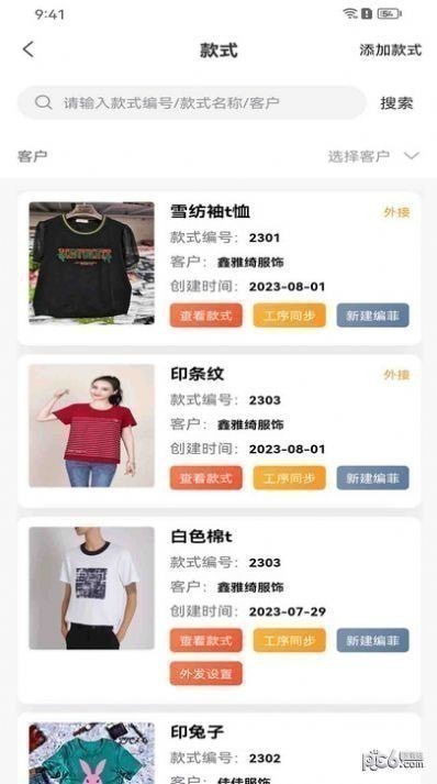 衣工厂app最新版图片1