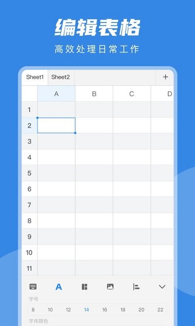 excel表格编辑工具app excel表格编辑工具app