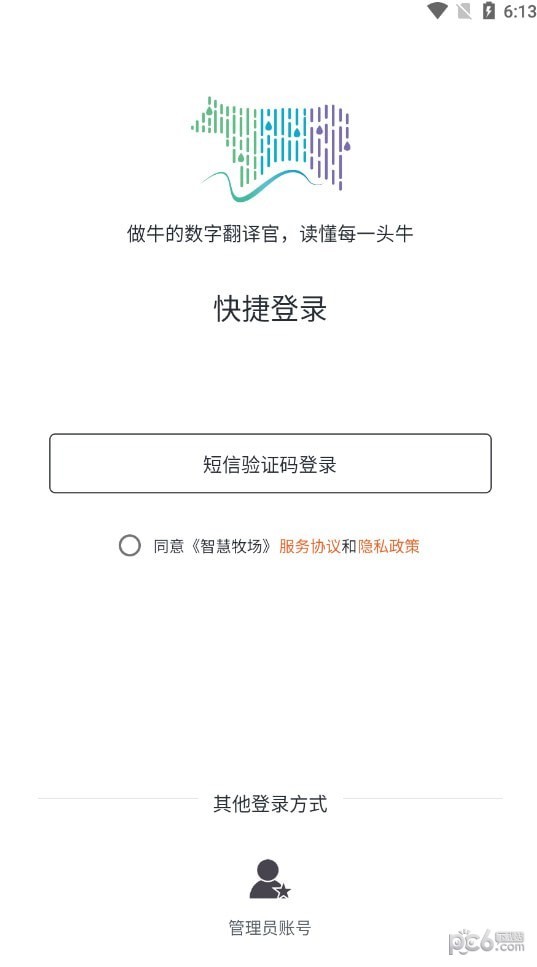 智慧牧场移动端