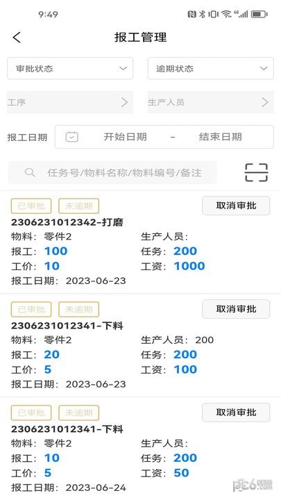 生产计件管理