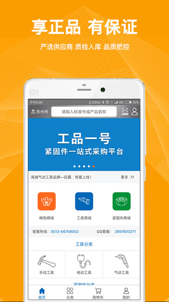工品一号电子商务平台