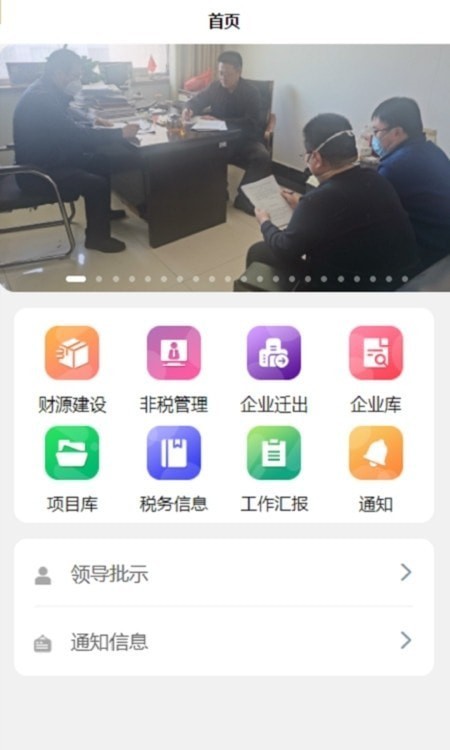 财源建设管理系统