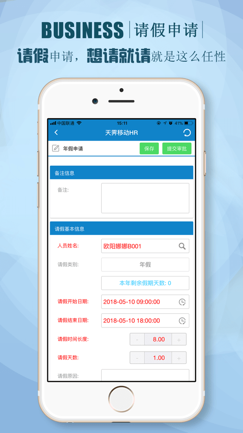 朗新人力资源系统