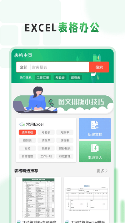 excel电子表格编辑制作软件