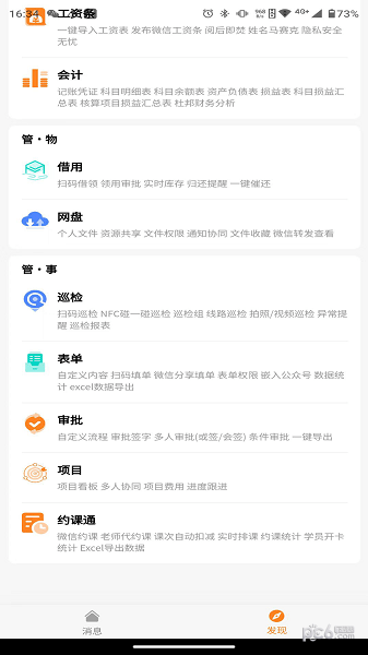 橙子审批