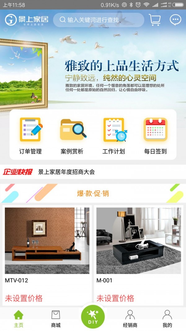 景上家居导购端