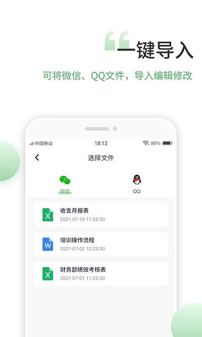 表格编辑手机版客户端
