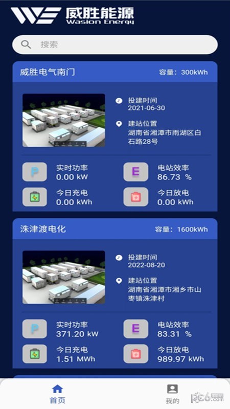 储能能量管理系统EMS