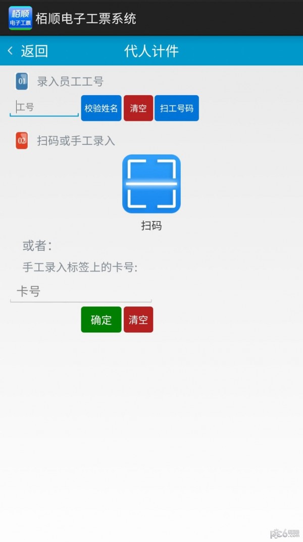 栢顺手机电子工票