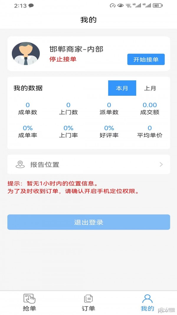 精智派单