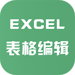 excel表格文件编辑客户端 v2.0.0 安卓版