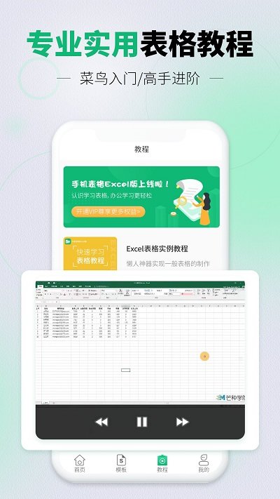 讯编手机表格excel客户端