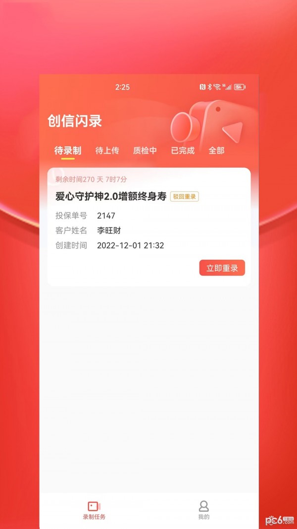 创信闪录