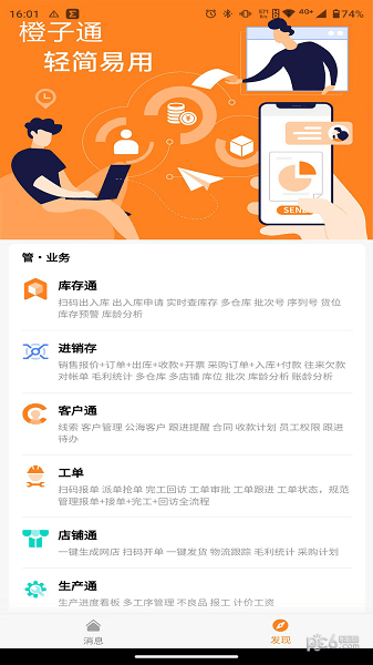 橙子审批