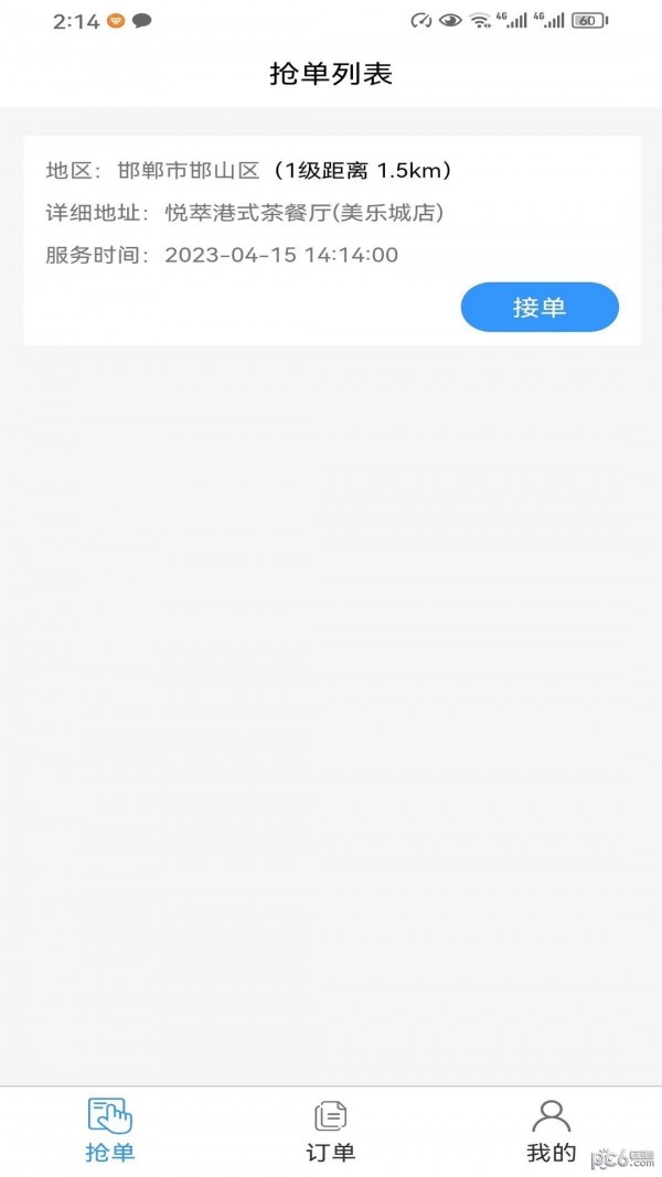 精智派单