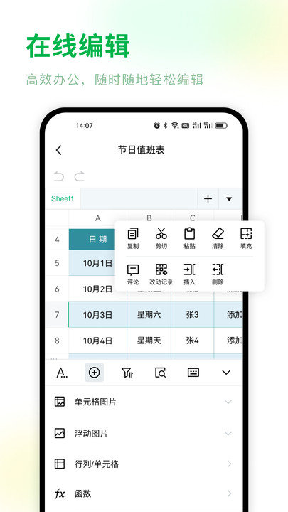 excel电子表格编辑软件