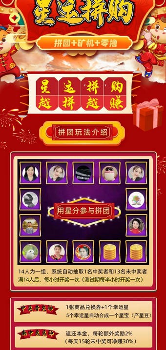 星运拼购 星运拼购