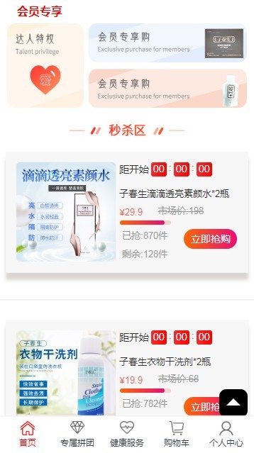 爱上拼团