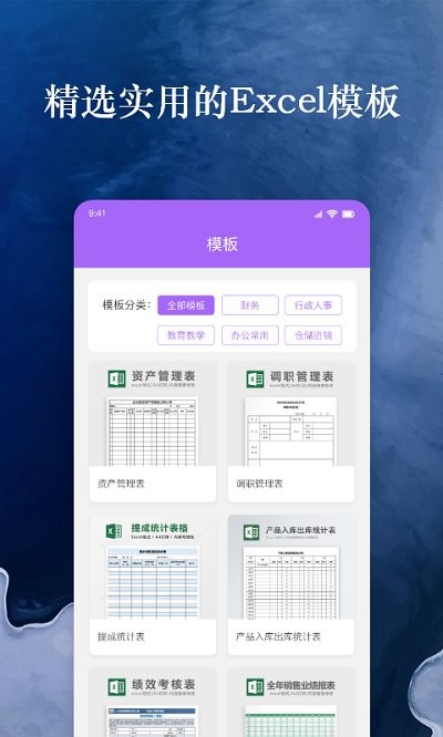 果果手机电子表格excel客户端