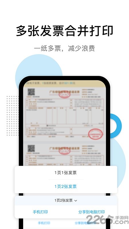 票税宝商务版app 票税宝商务版app