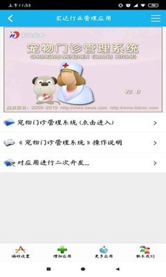 宠物门诊管理系统