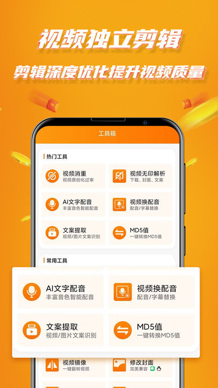 视频带货最新版