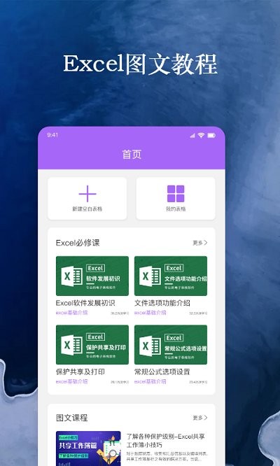 果果手机电子表格excel客户端
