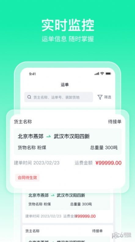 快嘟船运经纪人