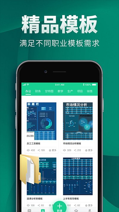 excel电子表格制作手机版