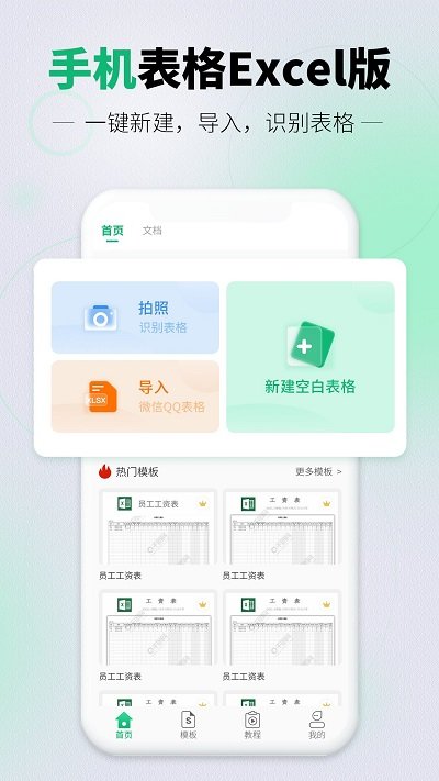 讯编手机表格excel软件下载