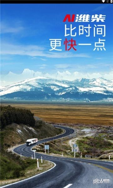潍柴服务云