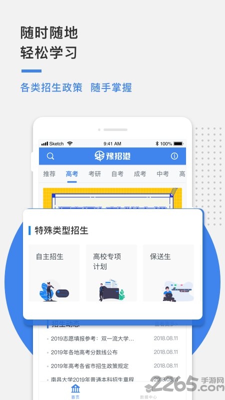 河南招生考试信息港app