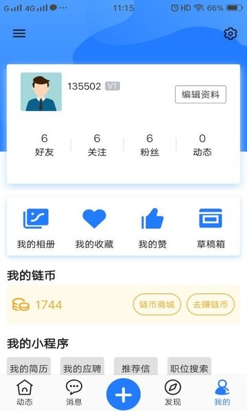 链链商务通软件