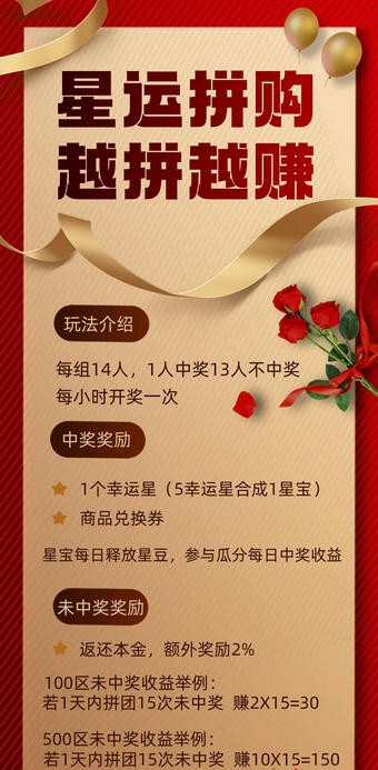 星运拼购 星运拼购