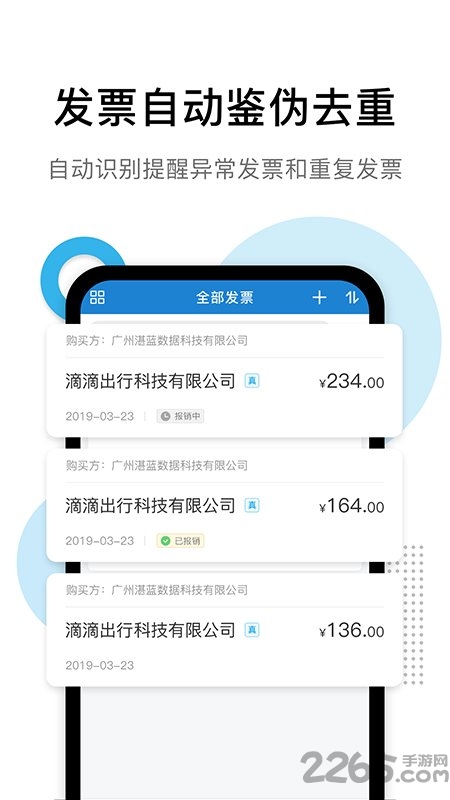 票税宝商务版app 票税宝商务版app