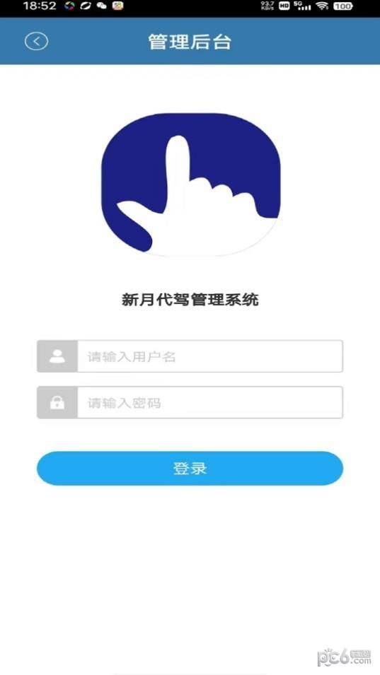 新月代驾管理系统
