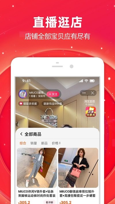 淘宝直播卖家版app下载
