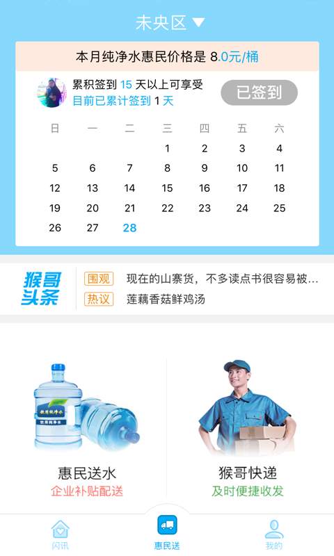 猴哥闪送手机版